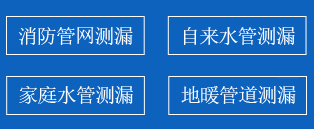 饶河县暗管漏水检测
